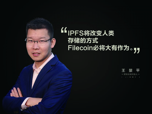 矿爷王景平：IPFS将改变我们存储的方式，Filecoin将大有作为