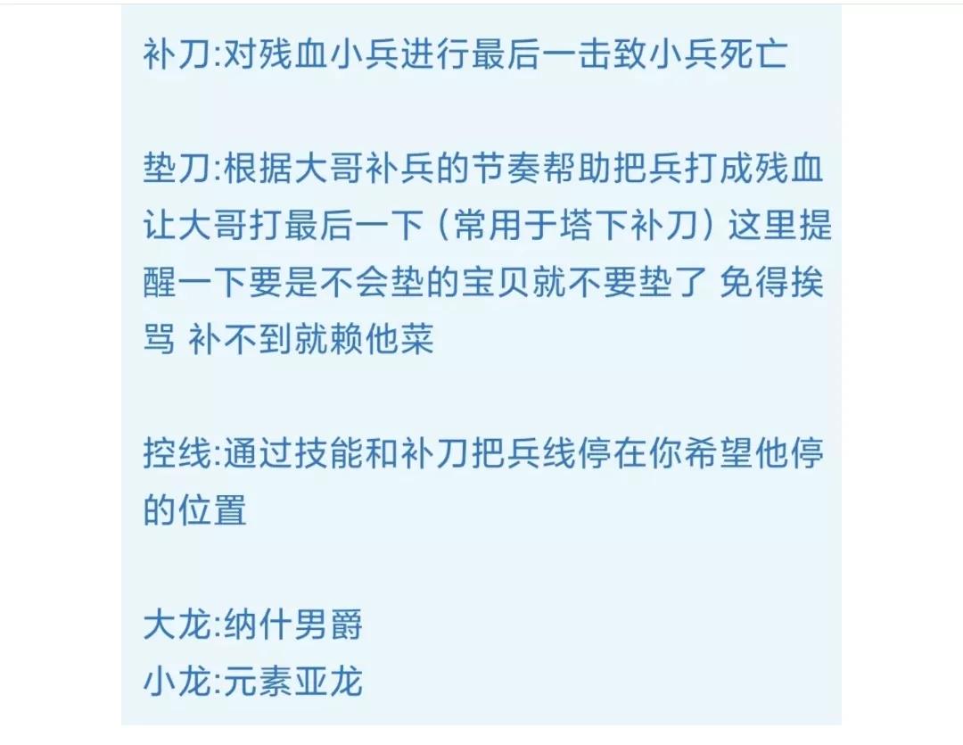 英雄联盟手游——了解专用词，交流无障碍