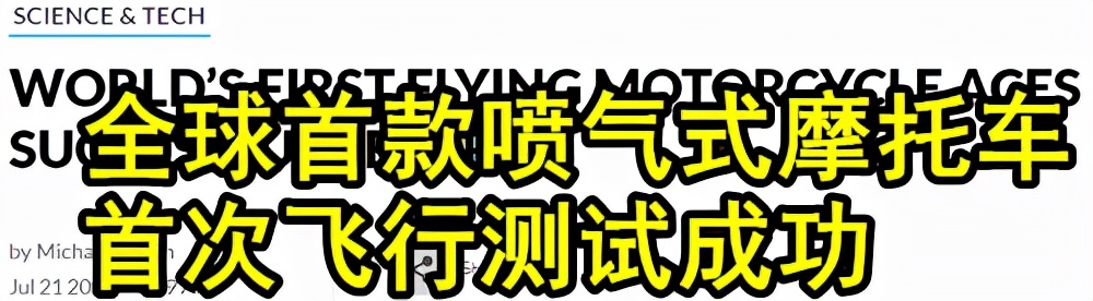 如果给你245万，你要不要买一辆飞天摩托？