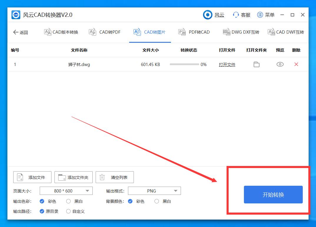CAD如何转图片？实用干货分享，分分钟学会