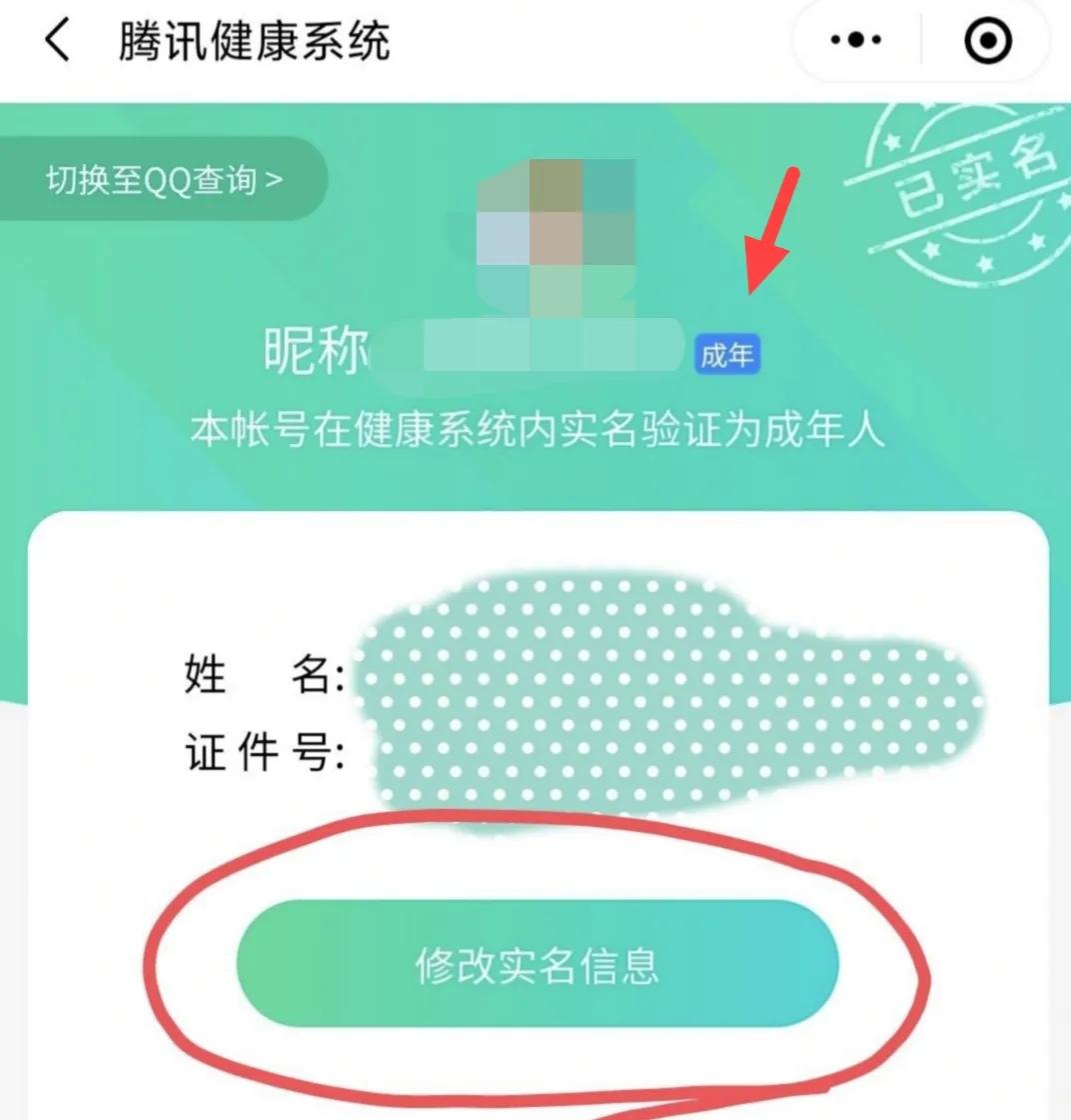 《王者荣耀》怎么修改实名认证？更改实名认证方法介绍