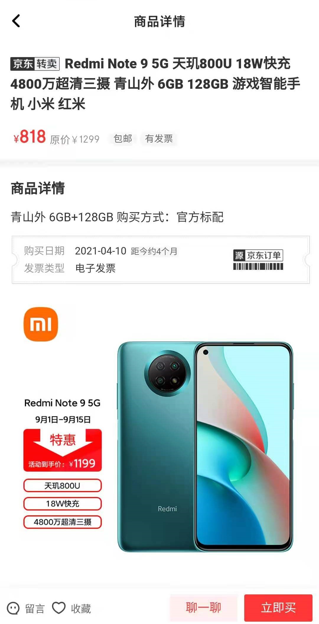 京东二手平台体验：相比闲鱼，还有点简陋