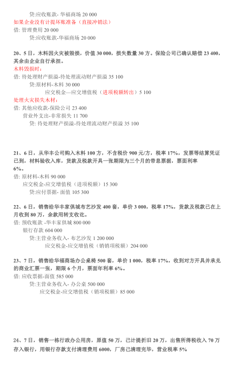 全盘账完整篇：学会节省80%工作时间，会计日常必备，太实用了