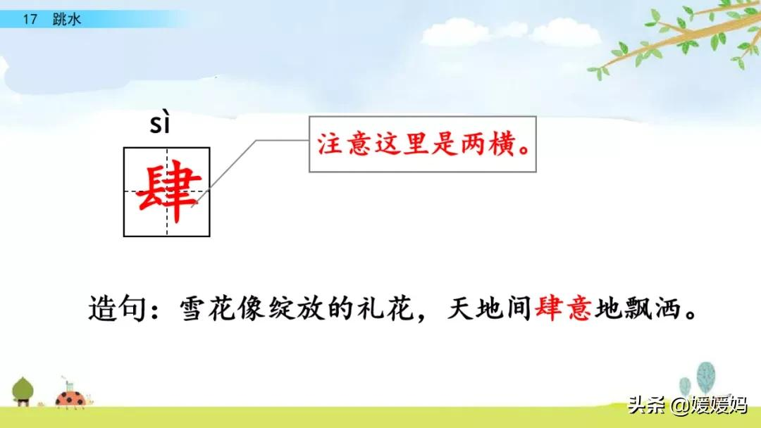 五年级下册语文第17课《跳水》图文详解及同步练习