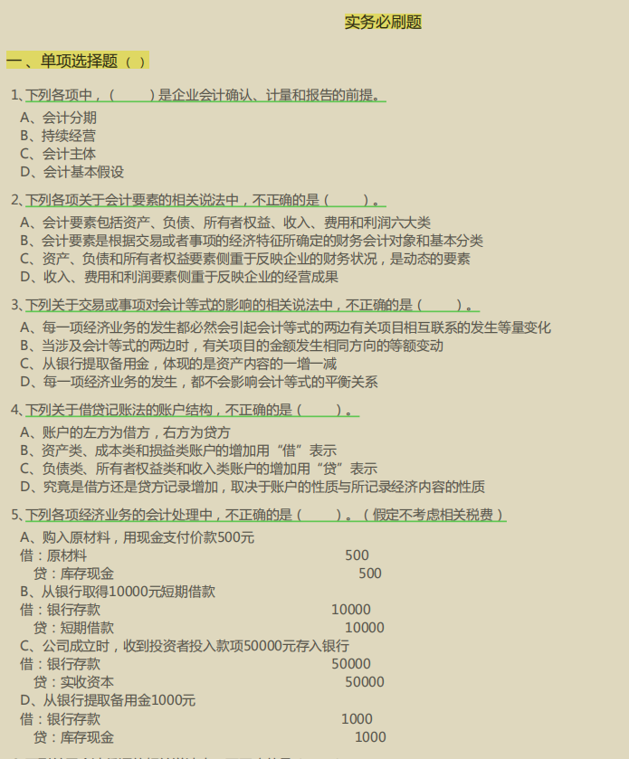 初级510个救命题库（Word高清打印版），10天刷完，拿证妥了