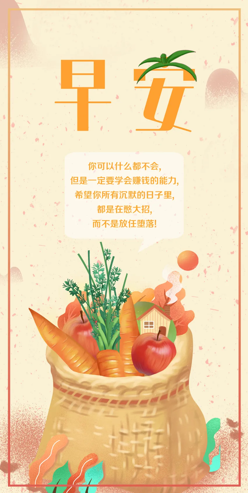 2021兼职正能量语录：奋斗不息，点滴积累成就更好自己