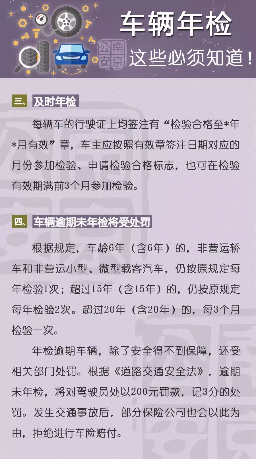 关于车辆年检的紧急提醒！