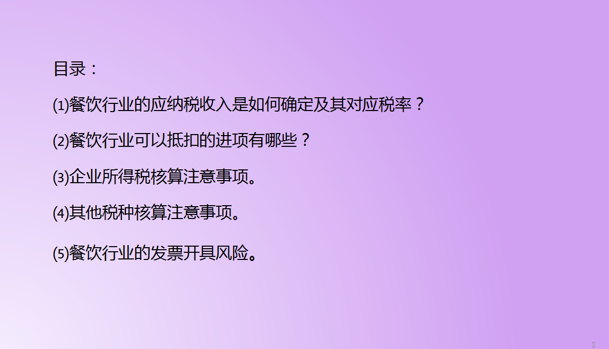 餐饮行业会计不会做账？会计工作全流程+全盘账务处理，请收好