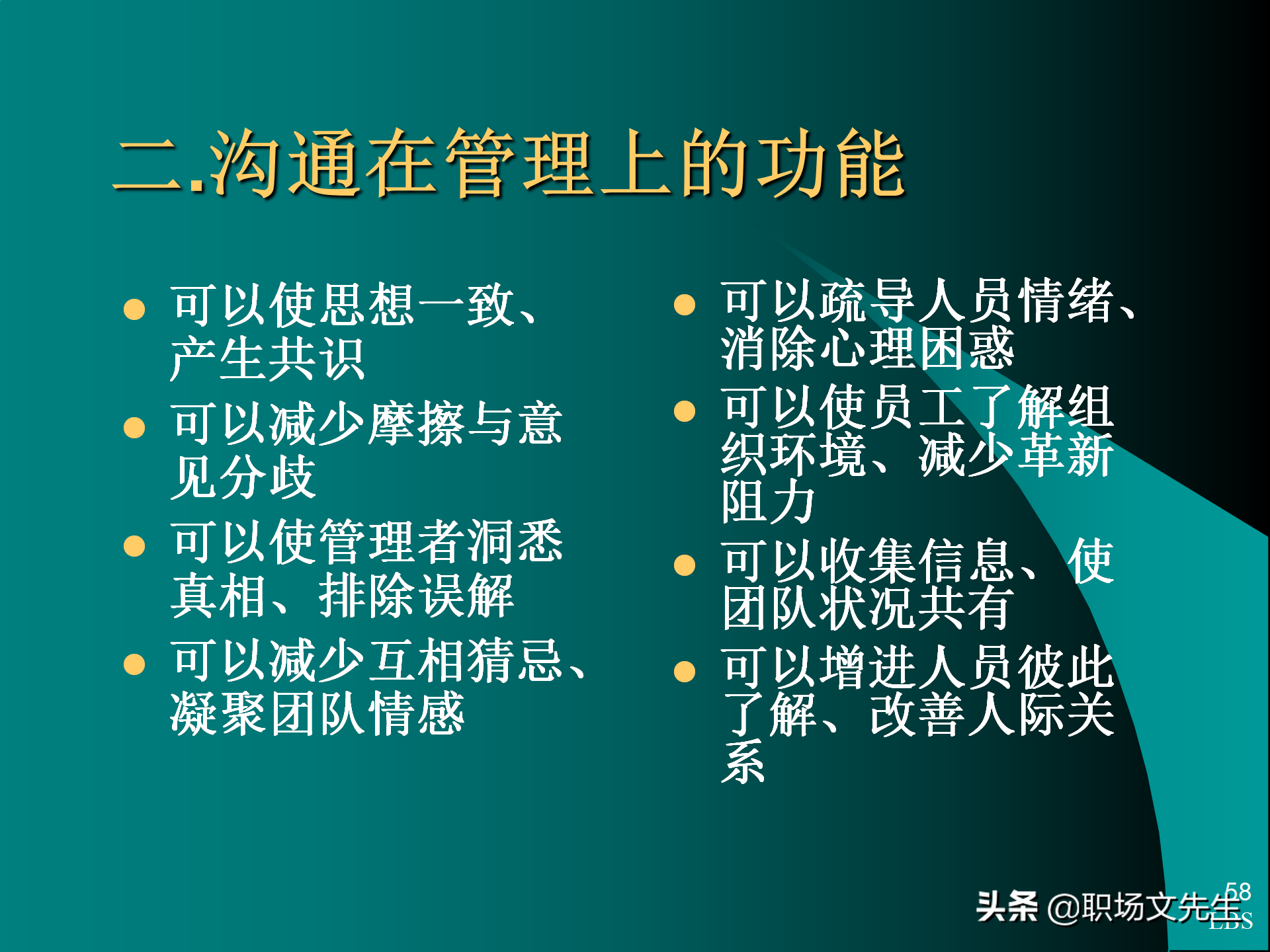 管理者应具备的态度与意识：92页MTP中层经理人员培训课件