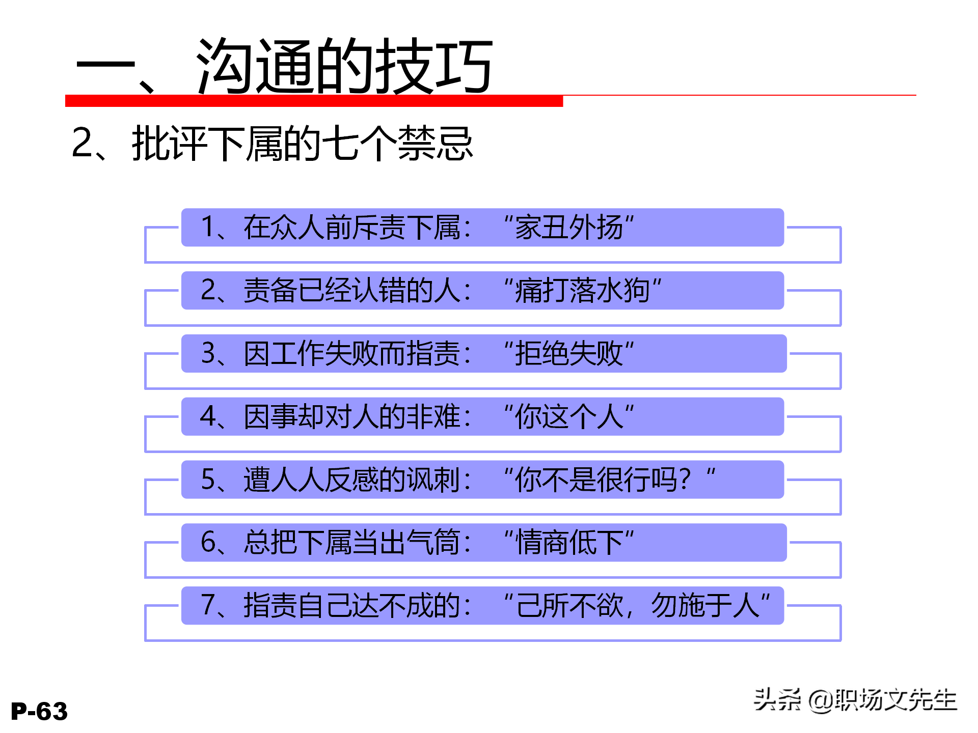 领导力觉醒与特质，78页卓越领导力修炼培训课件，管理本质是什么