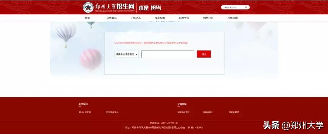 高考喜报！快查查自己有没有被郑大录取！