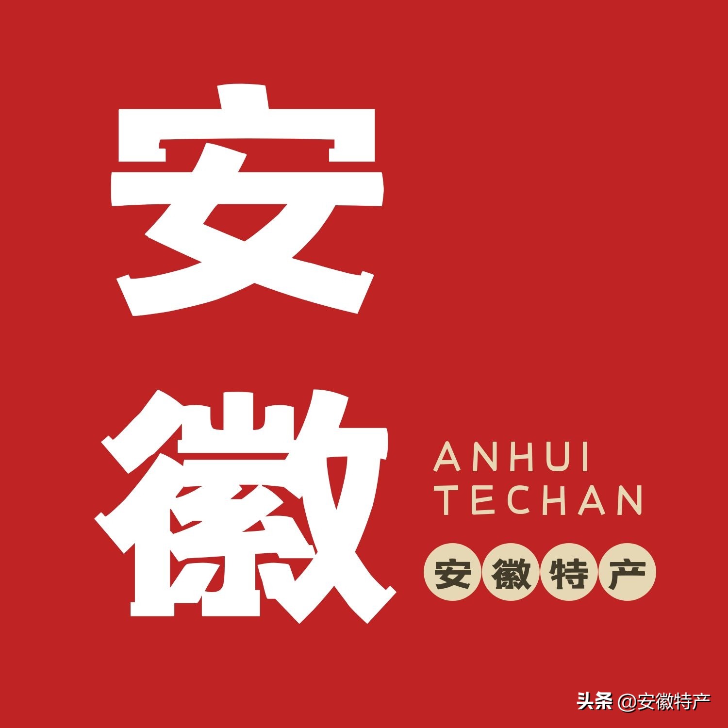 安徽十大特色水果，你吃过几种？