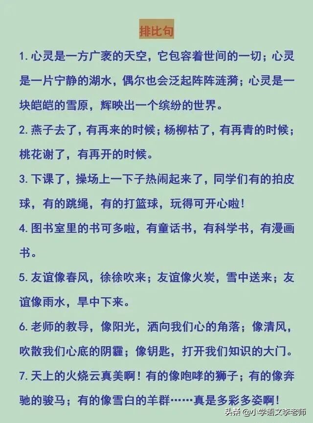 小学比喻句、拟人句、排比句、夸张句大全(图17)