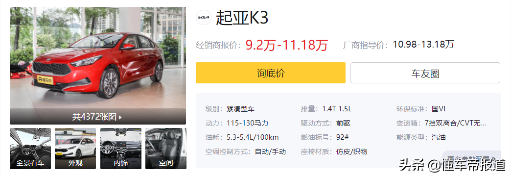 新车｜新一代起亚K3正式发布！性价比依旧，外观酷似小号K5凯酷