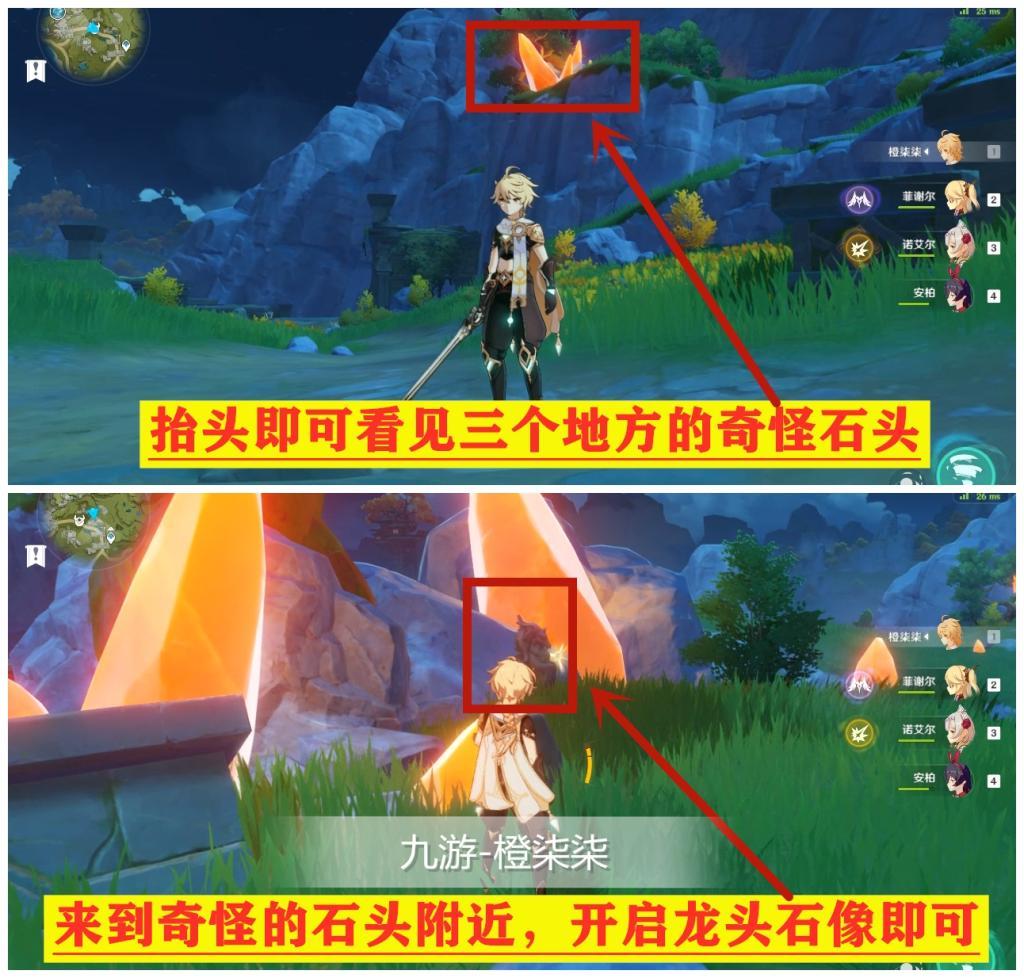 《原神》轻策庄古云有螭（残缺的文字）全流程攻略
