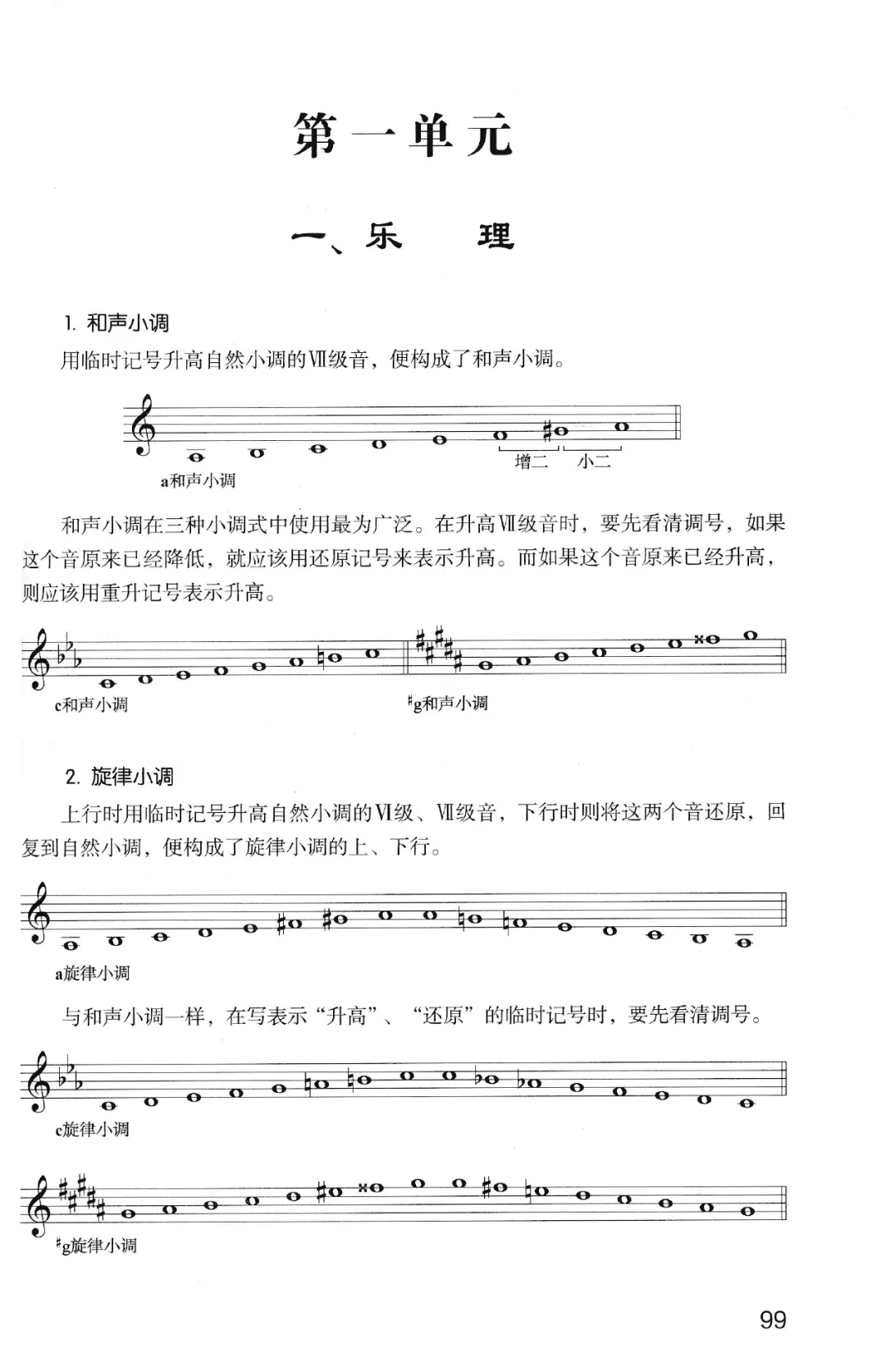 好书推荐 |《乐理视唱练耳考级教程（修订版）》（附音频）