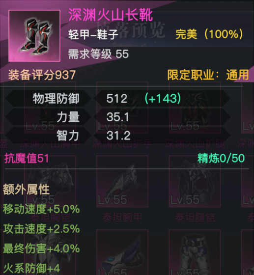 「转」荣耀全明星55级新粉品轻甲装备解析