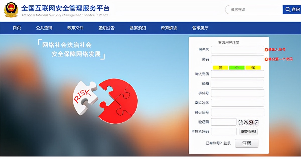 网站公安备案详细操作流程介绍
