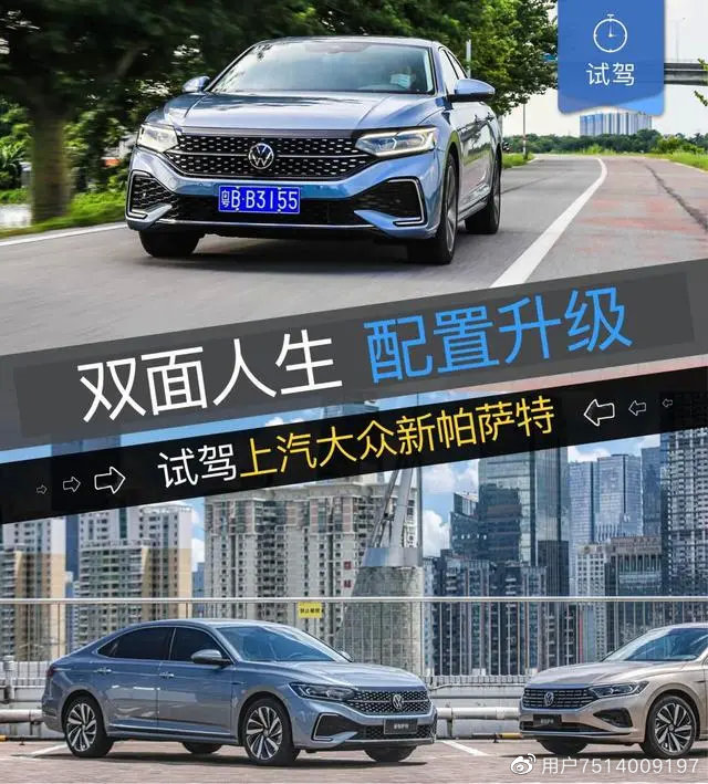 试驾｜摆脱以往的商务气息，试驾上汽大众新帕萨特330TSI