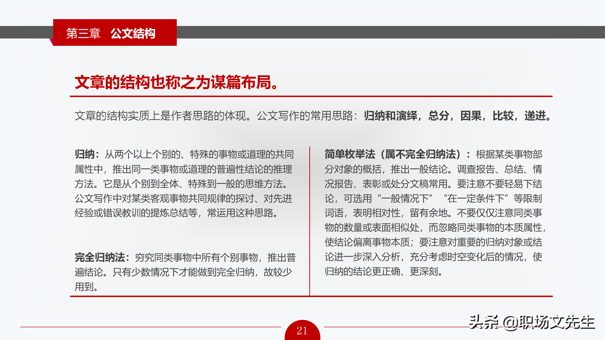 公文写作概述，72页公文写作培训课件，公文写作要求和具体方法