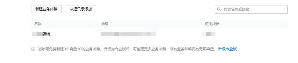 如何申请一个免费的企业邮箱