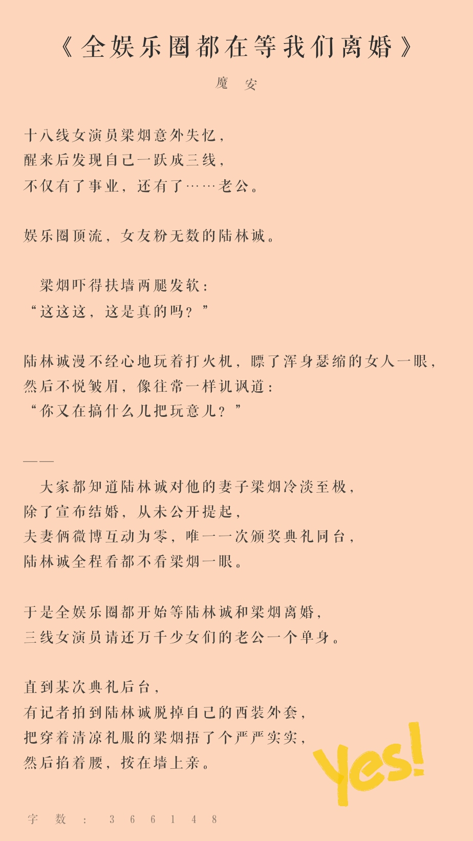 晋江甜文TOP3：魔安大神高分爆款甜宠文精选
