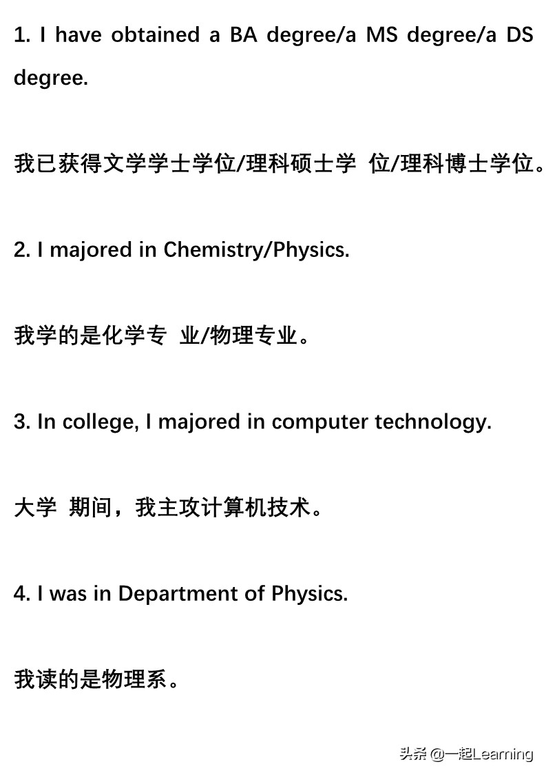用英语介绍学校（面试时用英语介绍自己的学历及专业）