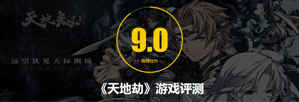 火影战记官网注册（天地劫手游评测）