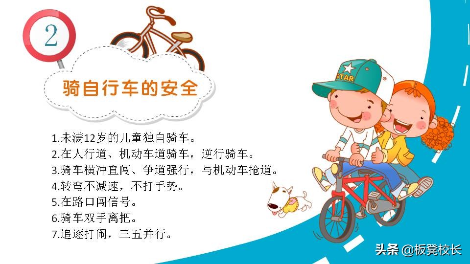 校园安全主题班会课件ppt，交通校园活动劳动食品安全，快收藏吧