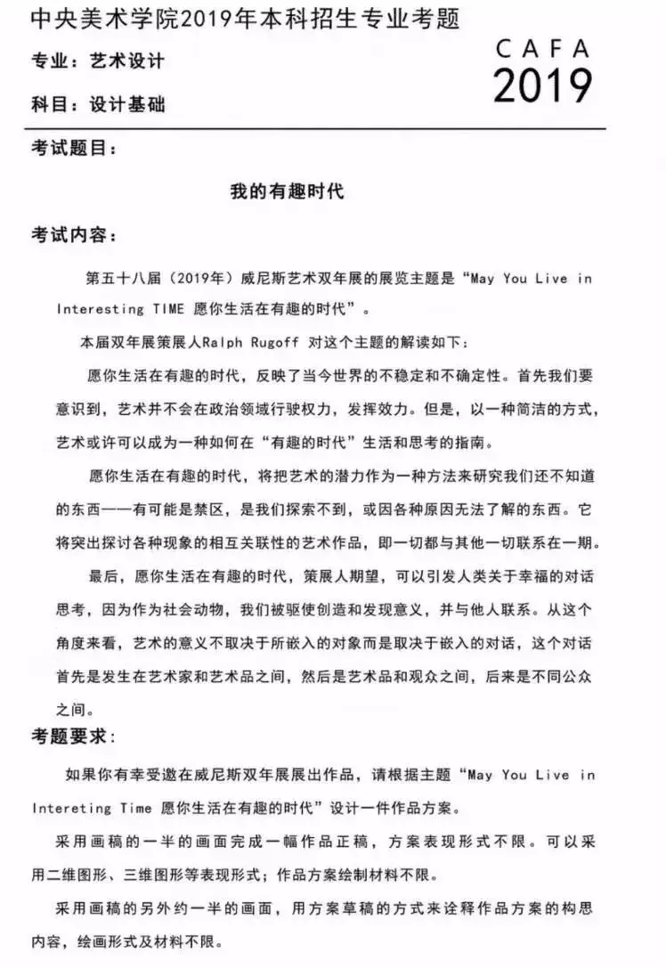 重磅发布|2019年九大美院最全考题汇总！只有想不到没有考不到！