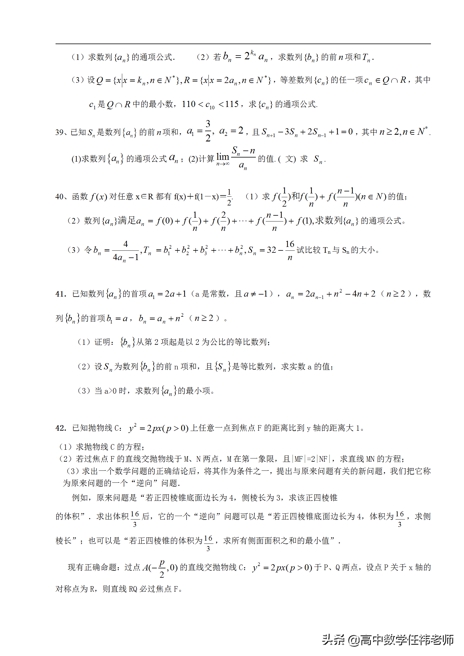冲刺985、211必备：100道经典高考压轴题精编精讲（共计100页）