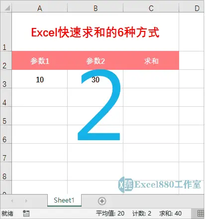 excel求和怎么操作（Excel快速求和的方法）