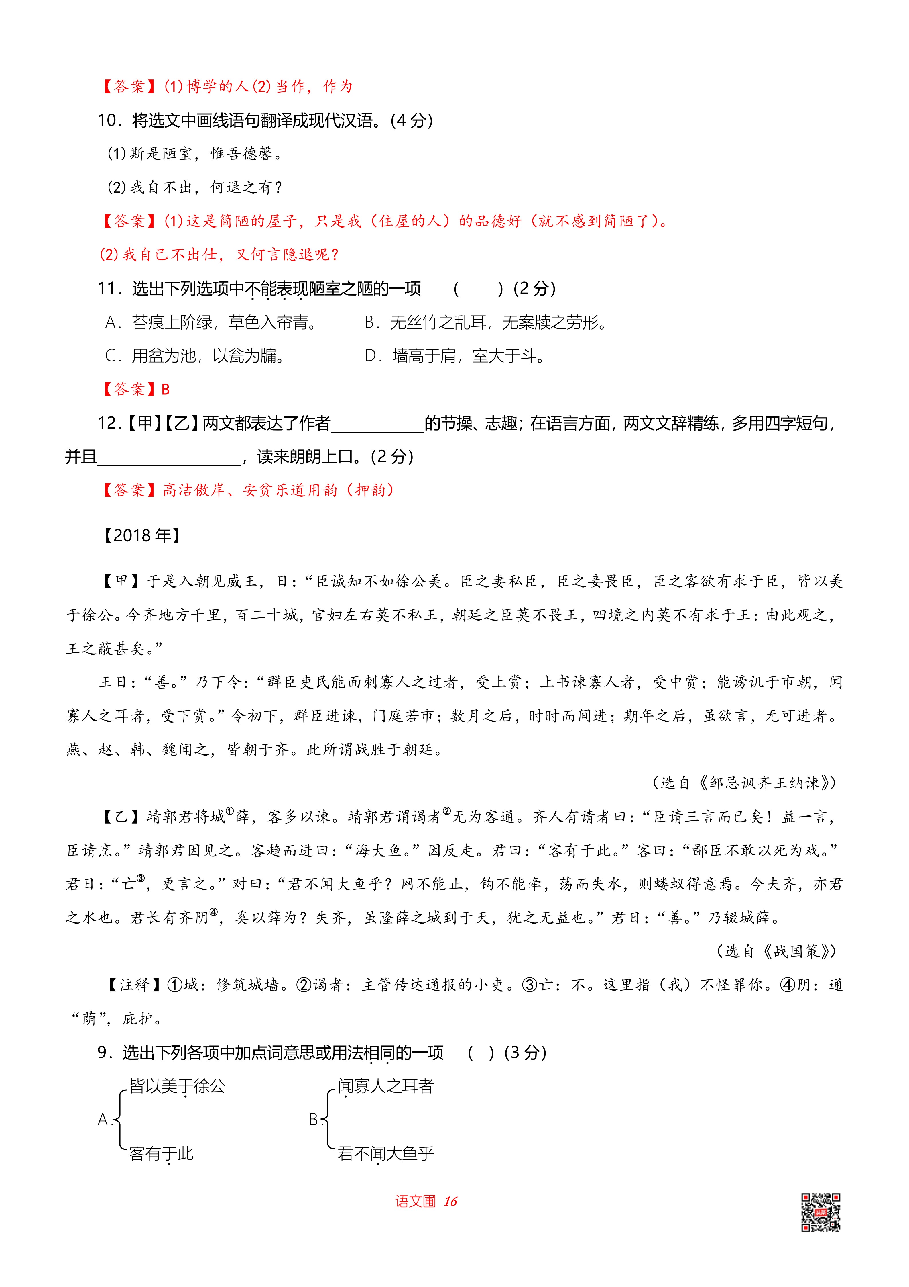 历年辽宁省抚顺市历年中考语文试题之文言文阅读汇编(试题+答案)