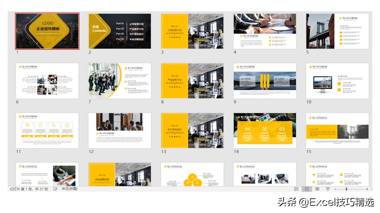精选11套公司介绍 企业宣传 产品发布 项目介绍PPT模板，拿走不谢