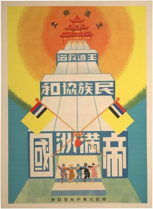 伪满文件披露日本人如何看待汉族、满族、蒙古族和朝鲜族