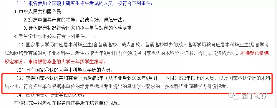 中南民族大学教育学考研分析，21年招生简章发布