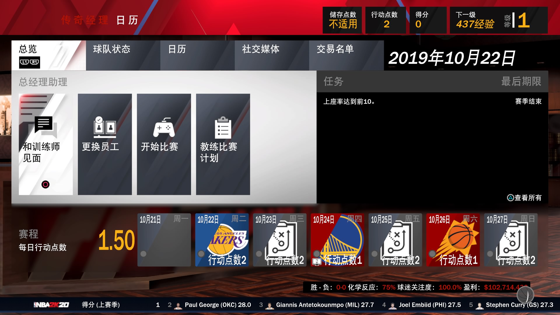 nba2k20教练都有哪些能力(《NBA 2K20》3DM评测8.9分：迈向赛场之外)