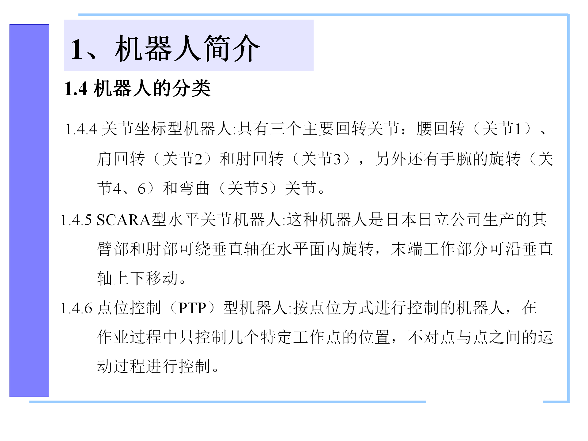 机器人控制系统的构成，机器人控制器的组成，机器人的控制语言