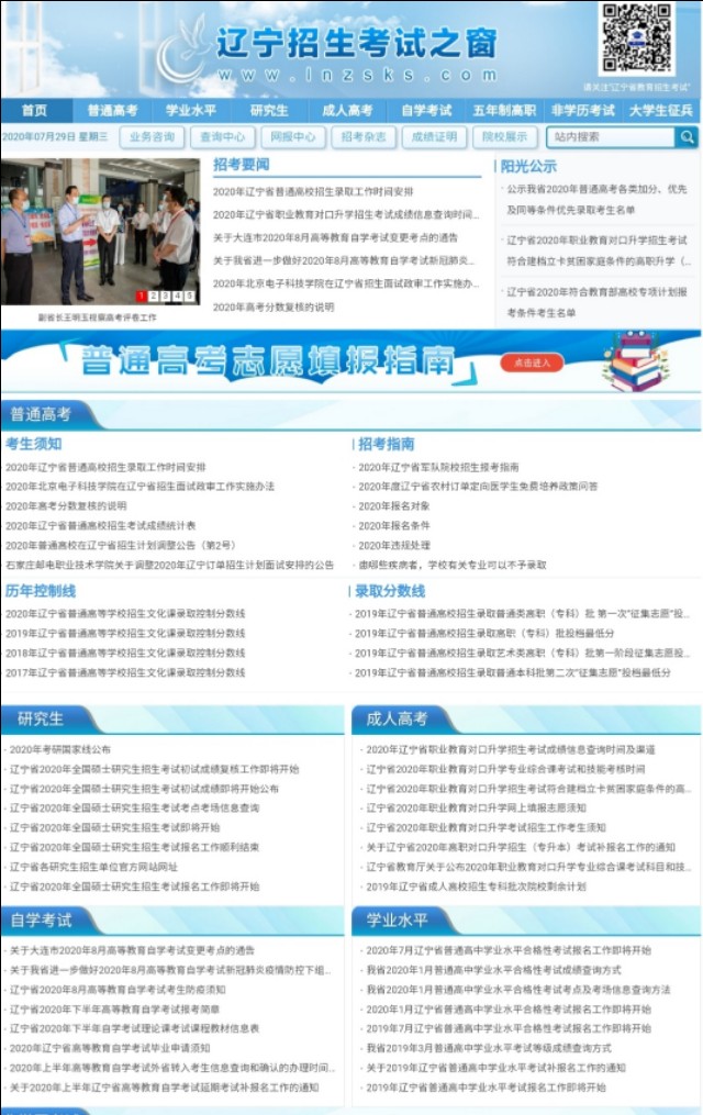 高考报考大骗局（1）：辽宁招生考试之窗没有的院校一定不能报！