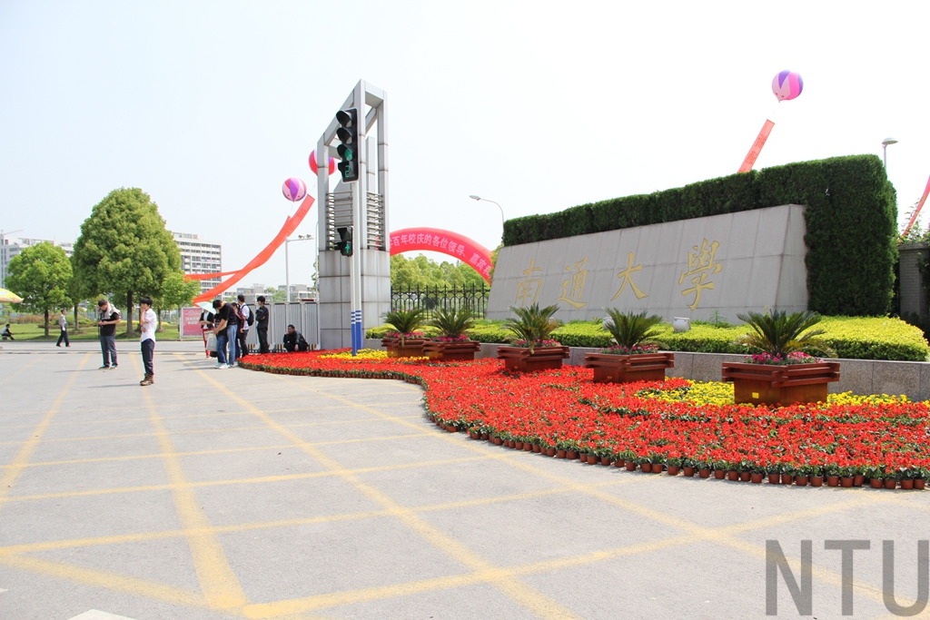 做大做强南通大学，组建南通理工大学，打造江苏未来高教强市