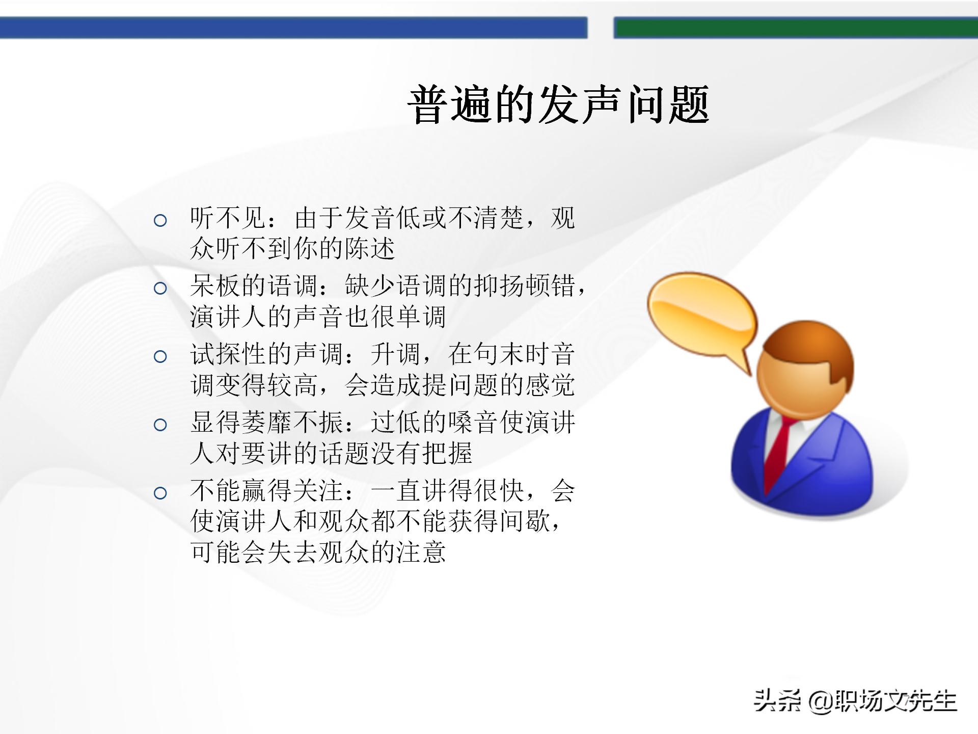 培训师的角色定位，93页TTT培训训练营课件，趣味性的授课技巧