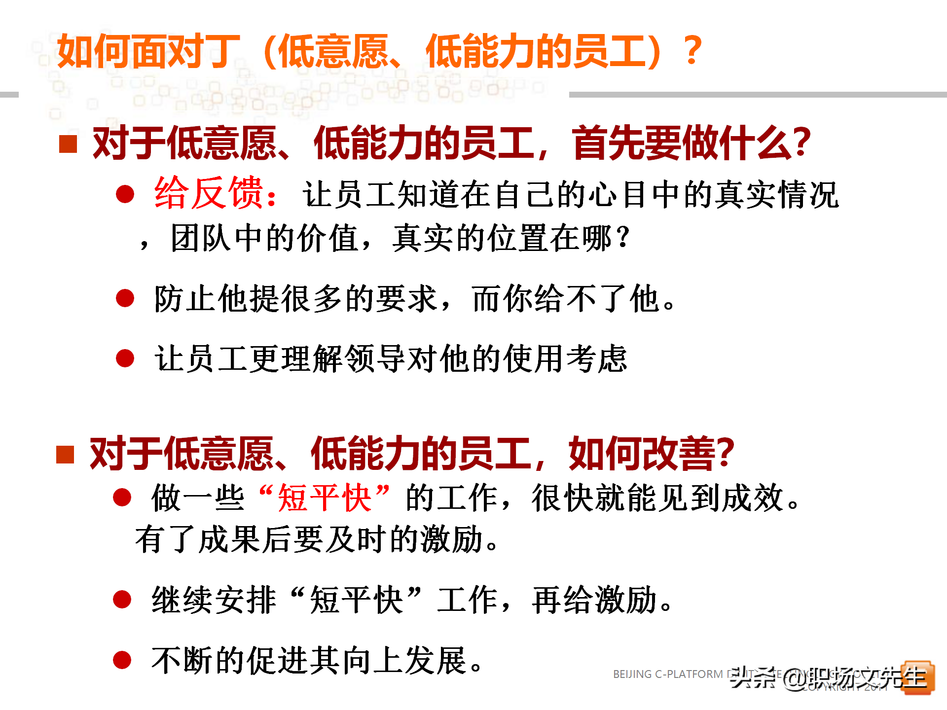 62页中层管理者领导力提升培训教程，赢在中层经典实用培训课件