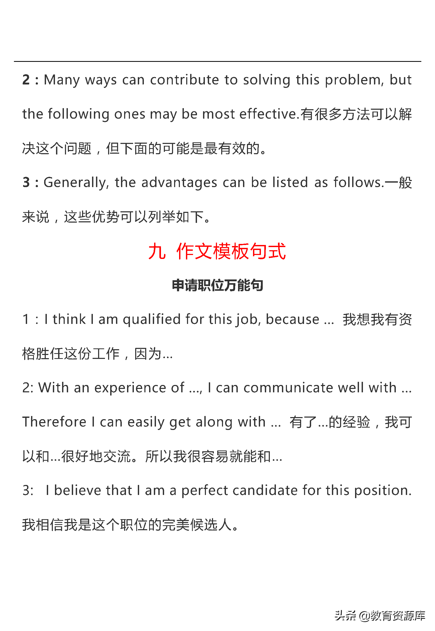 高中英语：高考英语作文万能句