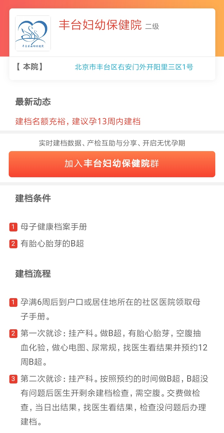 怀孕建档：北京丰台区9家公立医院建档攻略、生产条件花费对比