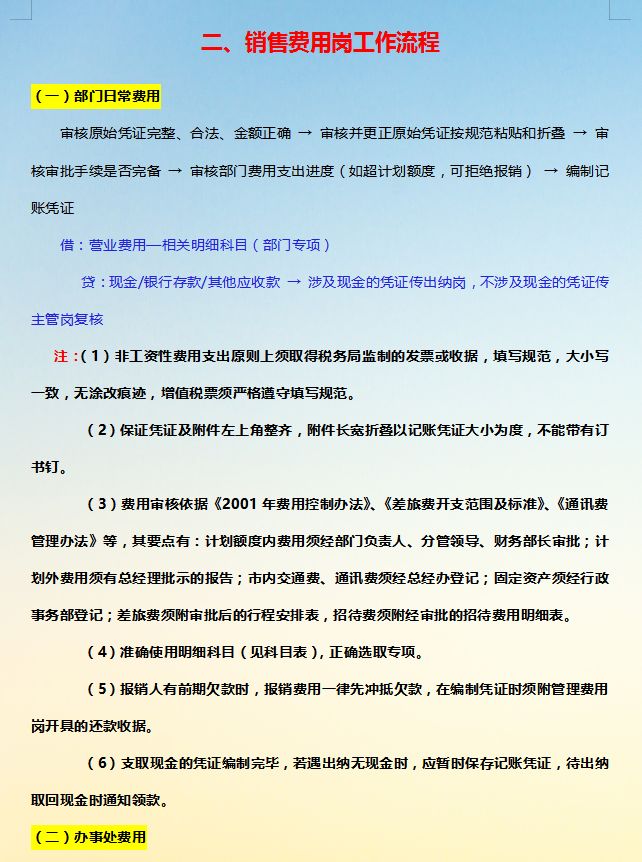 这是我见过最全面的财务工作流程了，建议收藏