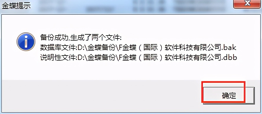金蝶K3新建賬套及備份