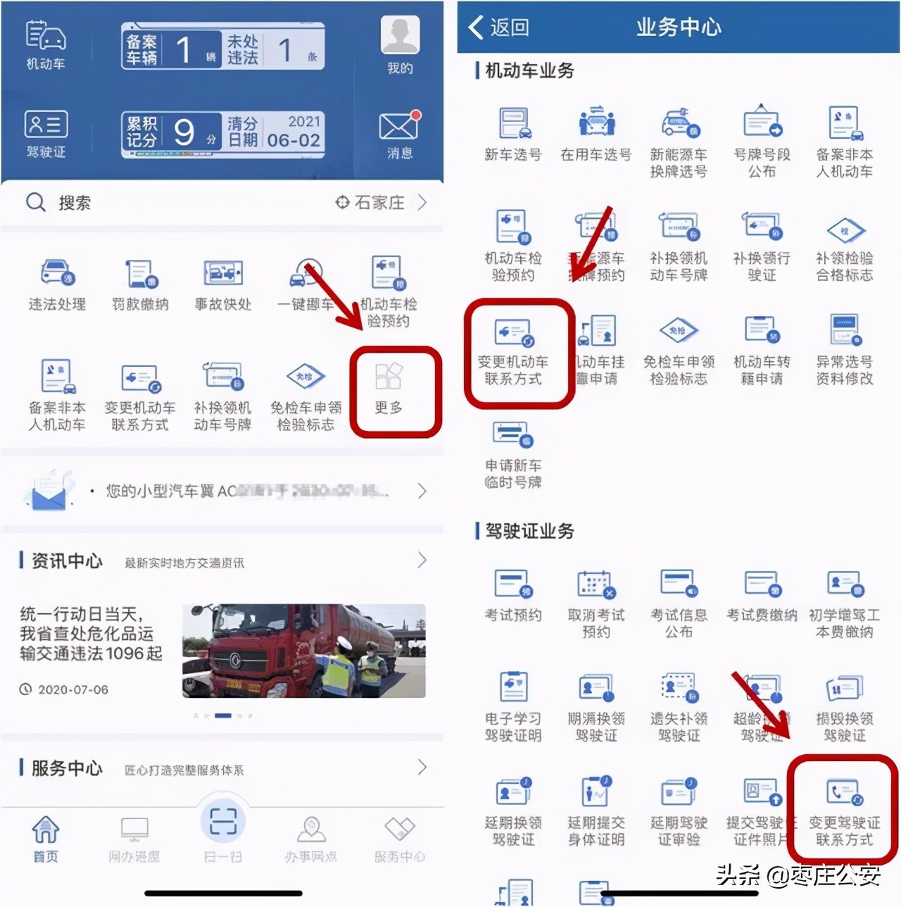 变更机动车和驾驶证联系方式？教程在这里！