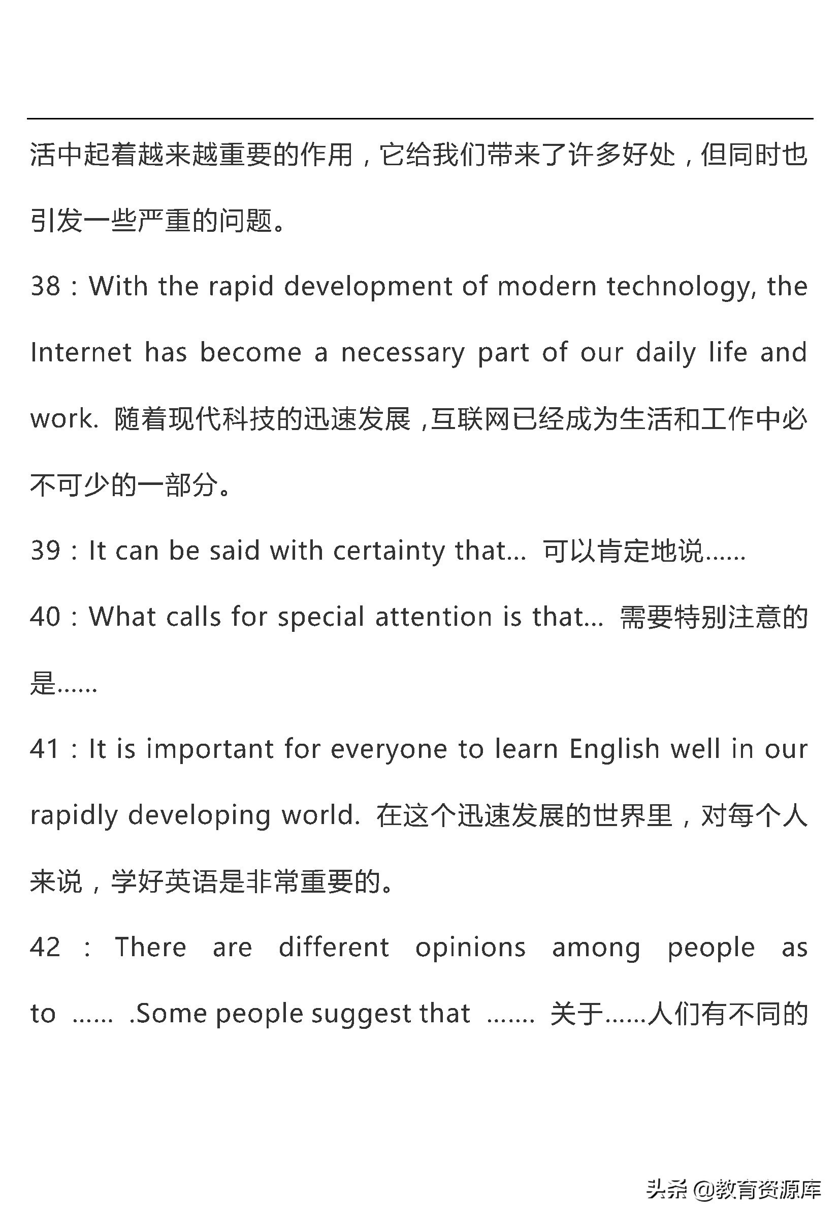 高中英语：高考英语作文万能句