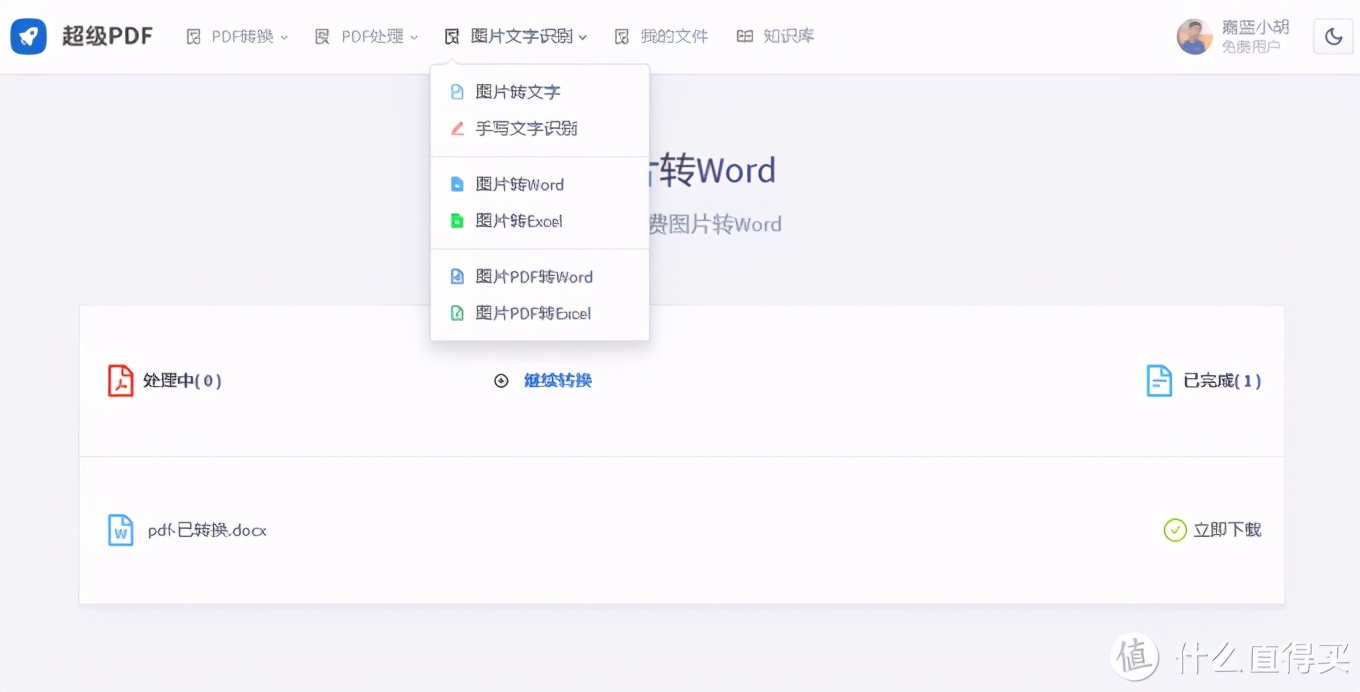 怎么把PDF文件转成Word？