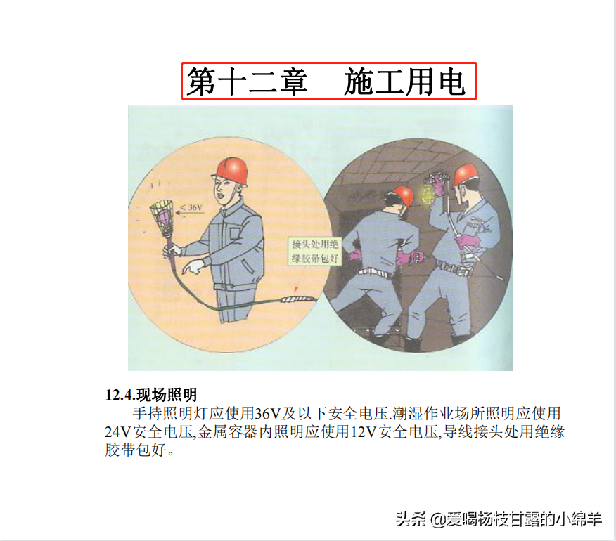 安全无小事！建筑施工安全检查标准，图文结合，实例解析，超实用